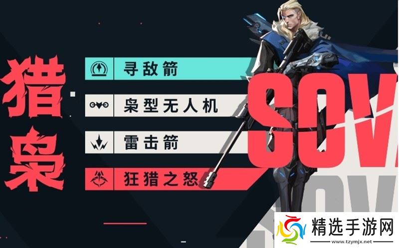 无畏契约猎枭有什么技能 猎枭技能效果详解