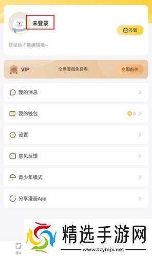 漫次元app下载官方最新版使用方法1
