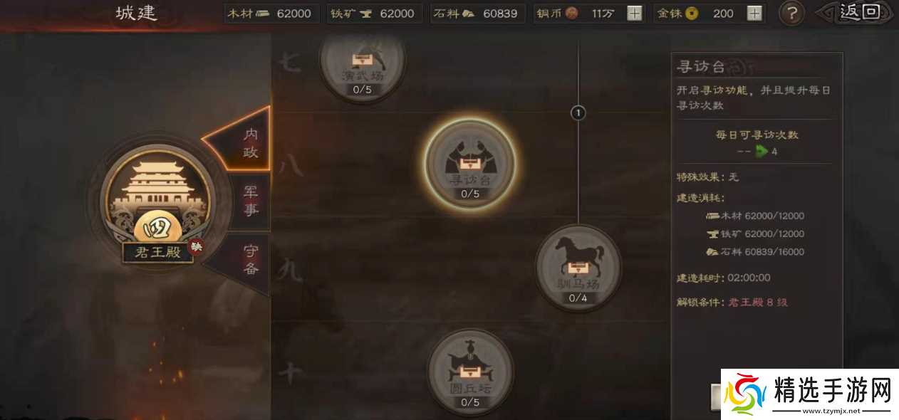 三国志战略版如何寻访到许褚