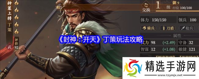 封神开天丁策终极指南:一拳超神战术全解析