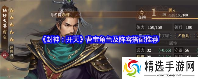 封神：开天曹宝全解析：法力永动机与阵容搭配终极指南