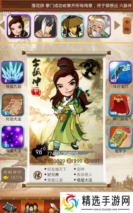 请问大掌门2快剑飞的加点技巧有哪些