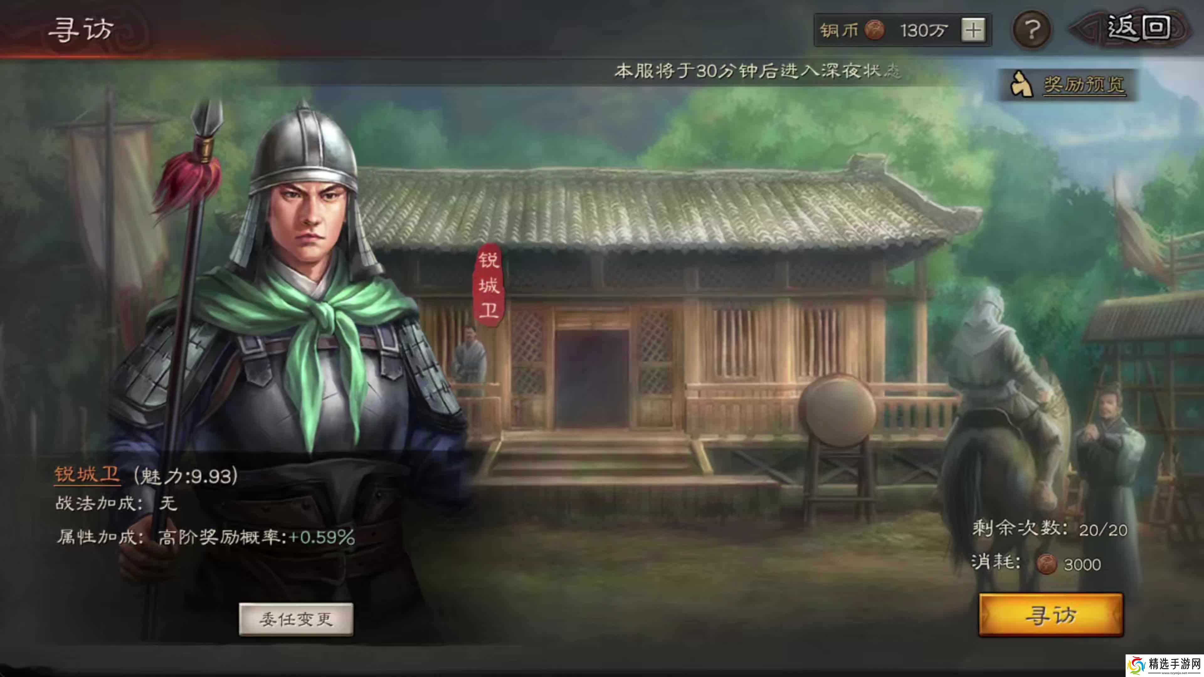 三国志战略版如何寻访到许褚