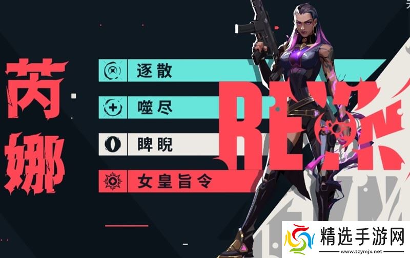 无畏契约芮娜有什么技能 源能行动芮娜玩法解析