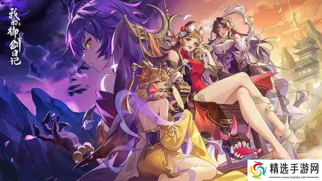 我的御剑日记限时玩法有哪些-限时玩法介绍