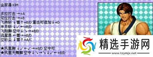 拳皇97风云再起出招表-拳皇97风云再起技能招式表一览