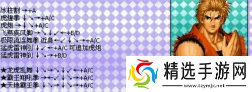 拳皇97风云再起出招表-拳皇97风云再起技能招式表一览