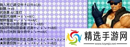 拳皇97风云再起出招表-拳皇97风云再起技能招式表一览