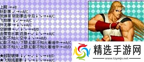 拳皇97风云再起出招表-拳皇97风云再起技能招式表一览