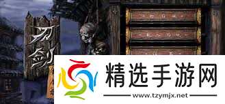 刀剑封魔录秘籍全解析及热门秘籍盘点