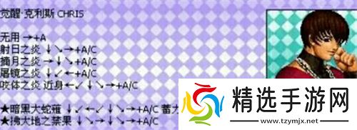 拳皇97风云再起出招表-拳皇97风云再起技能招式表一览