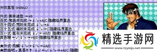 拳皇97风云再起出招表-拳皇97风云再起技能招式表一览