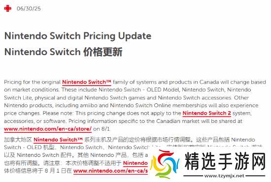 任天堂官宣部分地区Switch涨价 暂不涉及Switch2