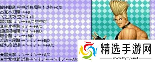 拳皇97风云再起出招表-拳皇97风云再起技能招式表一览