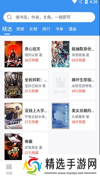 9x阅读器app如何使用 9x阅读器app如何使用