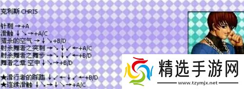 拳皇97风云再起出招表-拳皇97风云再起技能招式表一览