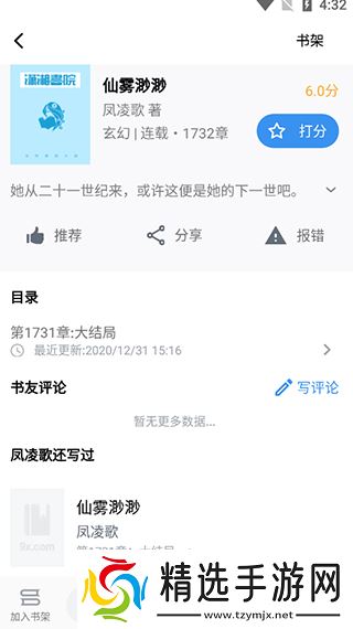 9x阅读器app如何使用 9x阅读器app如何使用