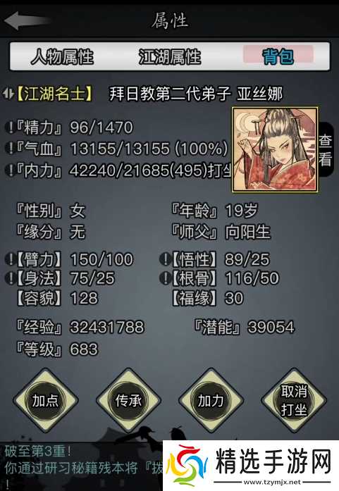 放置江湖日月神教学什么技能