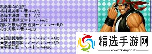 拳皇97风云再起出招表-拳皇97风云再起技能招式表一览