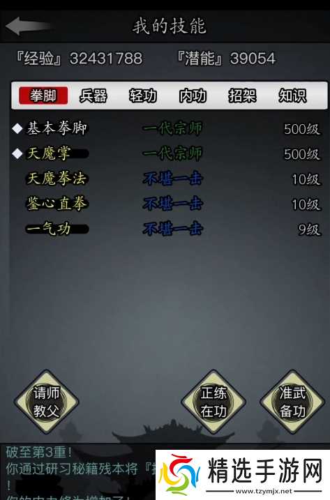 放置江湖日月神教学什么技能