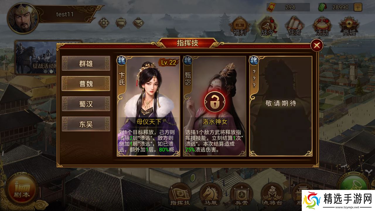 群雄时代甄宓智谋与美貌并存 洛水神女掌控战场风云