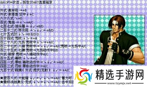 拳皇97风云再起出招表-拳皇97风云再起技能招式表一览