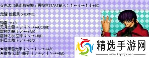 拳皇97风云再起出招表-拳皇97风云再起技能招式表一览