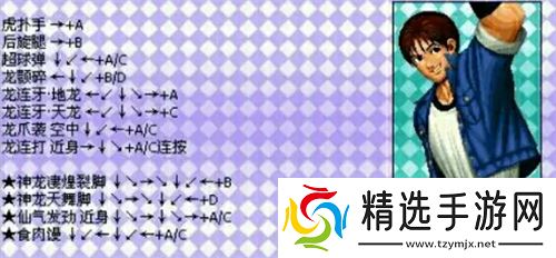 拳皇97风云再起出招表-拳皇97风云再起技能招式表一览