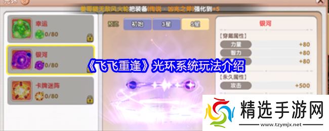 飞飞重逢光环系统征服指南：撕裂云海的终极战力引擎