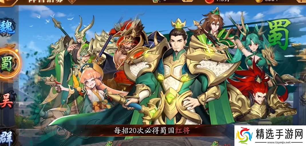 放开那三国3蜀国什么阵容好