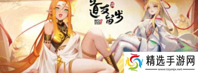 《道友请留步》机制玩法