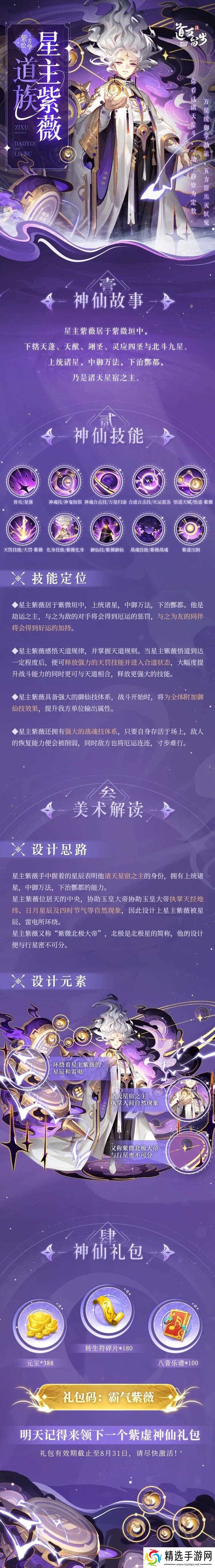 《道友请留步》星主紫薇技能