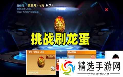 cf手游龙蛋怎么刷