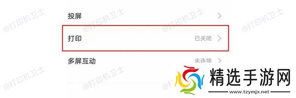 通过 USB OTG 连接打印机 通过 USB OTG 连接打印机