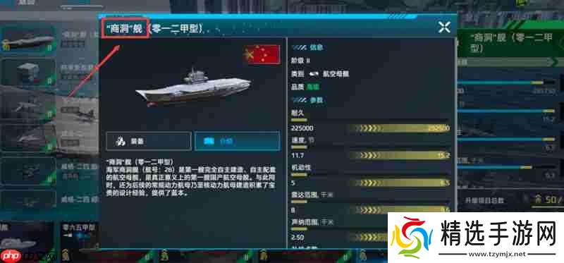 现代战舰山东舰强度如何 山东舰性能参数解析