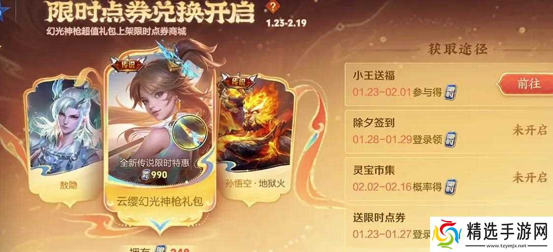 王者荣耀福气任务如何接取？完成福气任务的秘诀是什么？