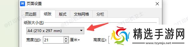 检查打印设置是否正确 检查打印设置是否正确