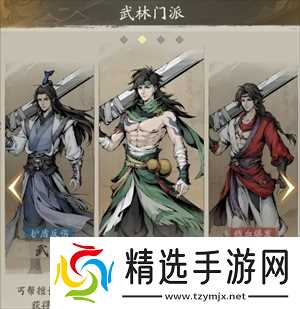 自在江湖平民四大门派选择推荐