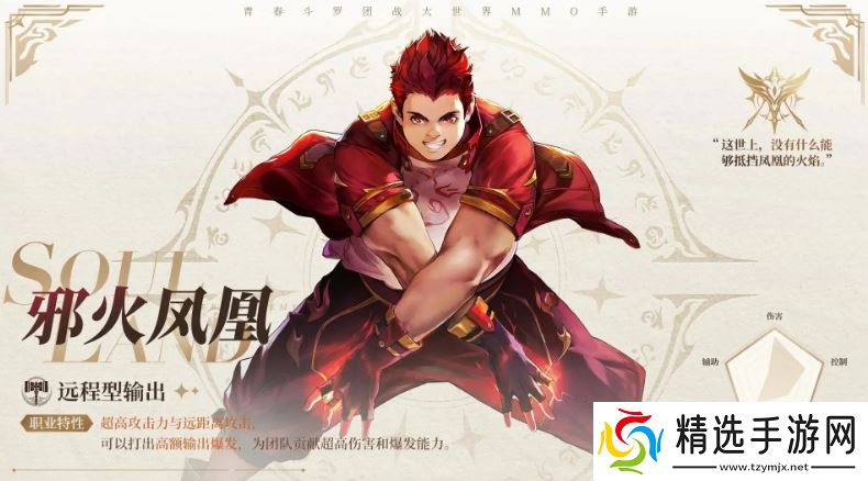 斗罗大陆史莱克学院邪火凤凰怎么玩