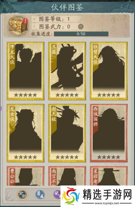 自在江湖伙伴搭配攻略