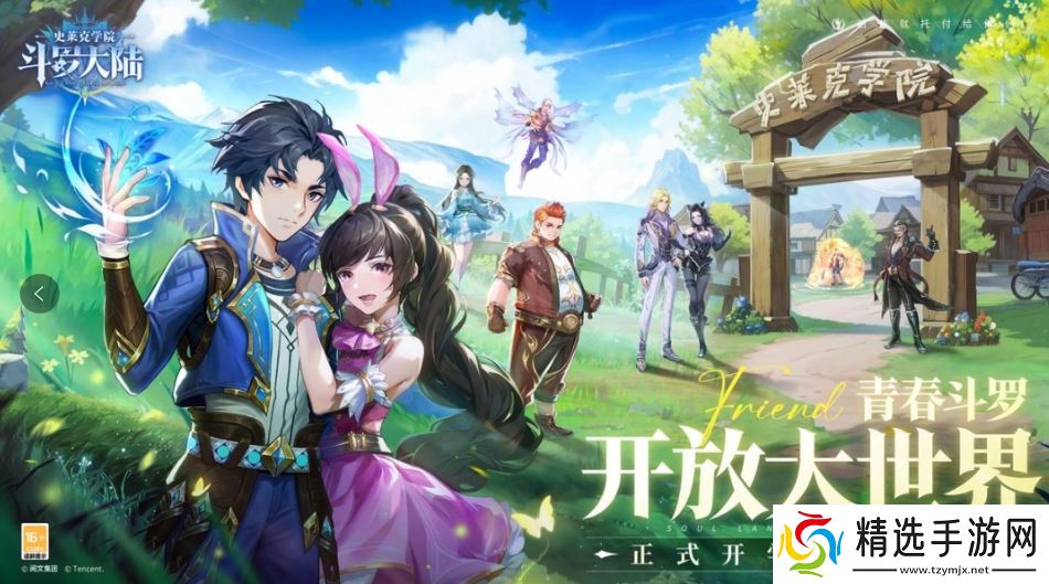 斗罗大陆史莱克学院邪火凤凰怎么玩