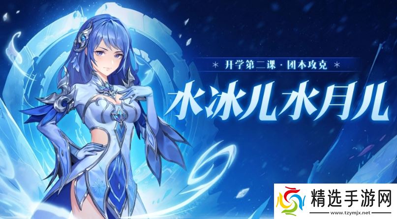 斗罗大陆史莱克学院水冰月怎么打