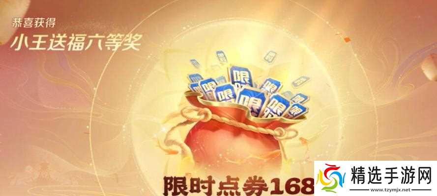 王者荣耀福气任务如何接取？完成福气任务的秘诀是什么？