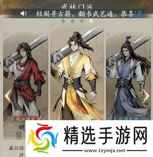 自在江湖平民四大门派选择推荐