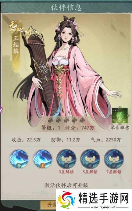 自在江湖伙伴搭配攻略