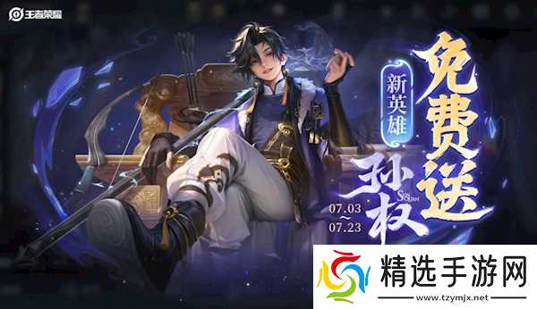 王者荣耀S40新赛季开启，新英雄孙权登场及多重福利活动来袭