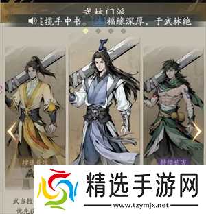 自在江湖平民四大门派选择推荐