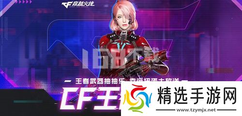 cf活动王者派对哪里进入？一篇带你踩准节奏的指南