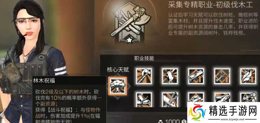 明日之后职业最好选什么