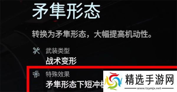 解限机矛隼新手玩法攻略 矛隼作为新手应该怎么玩